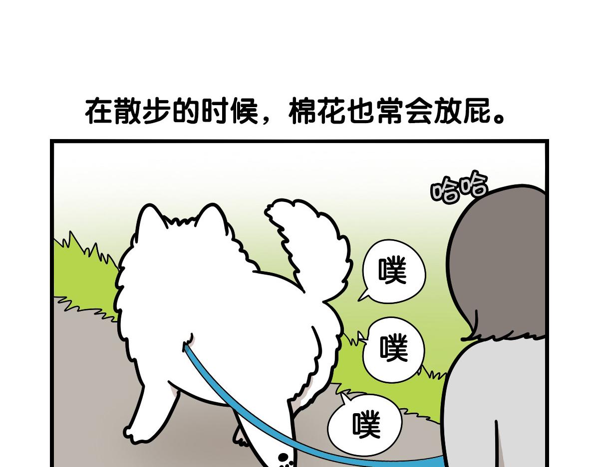 第37话 放屁狗狗(1/2)-第38话