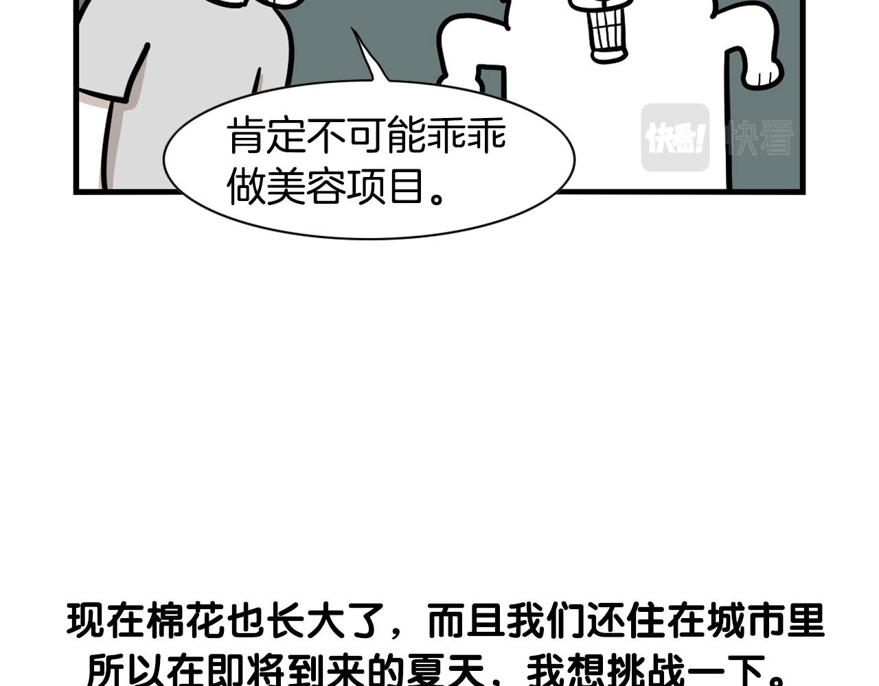 第39话 剃毛方案(1/2)-第40话