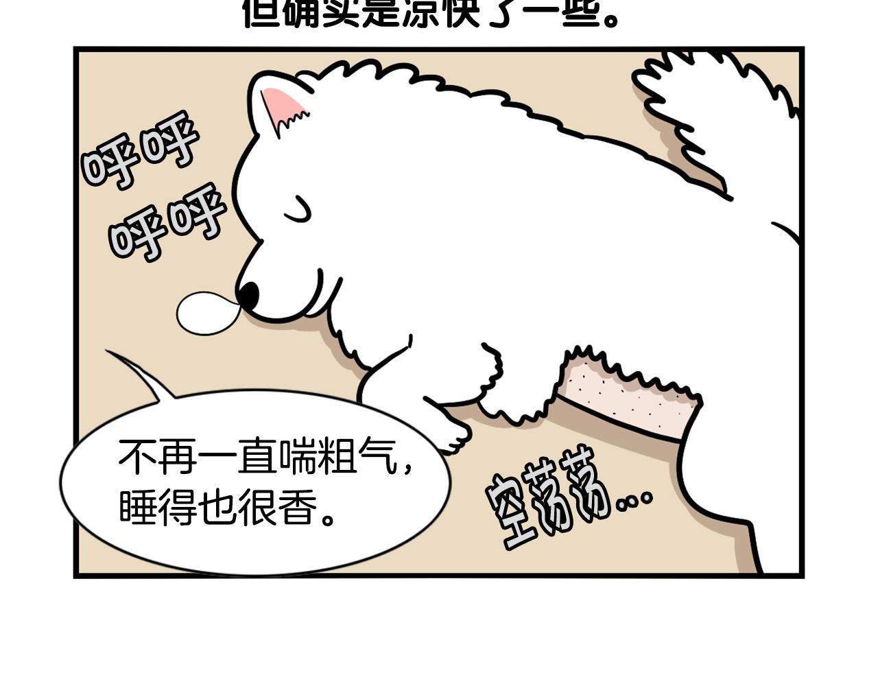 第39话 剃毛方案(1/2)-第40话