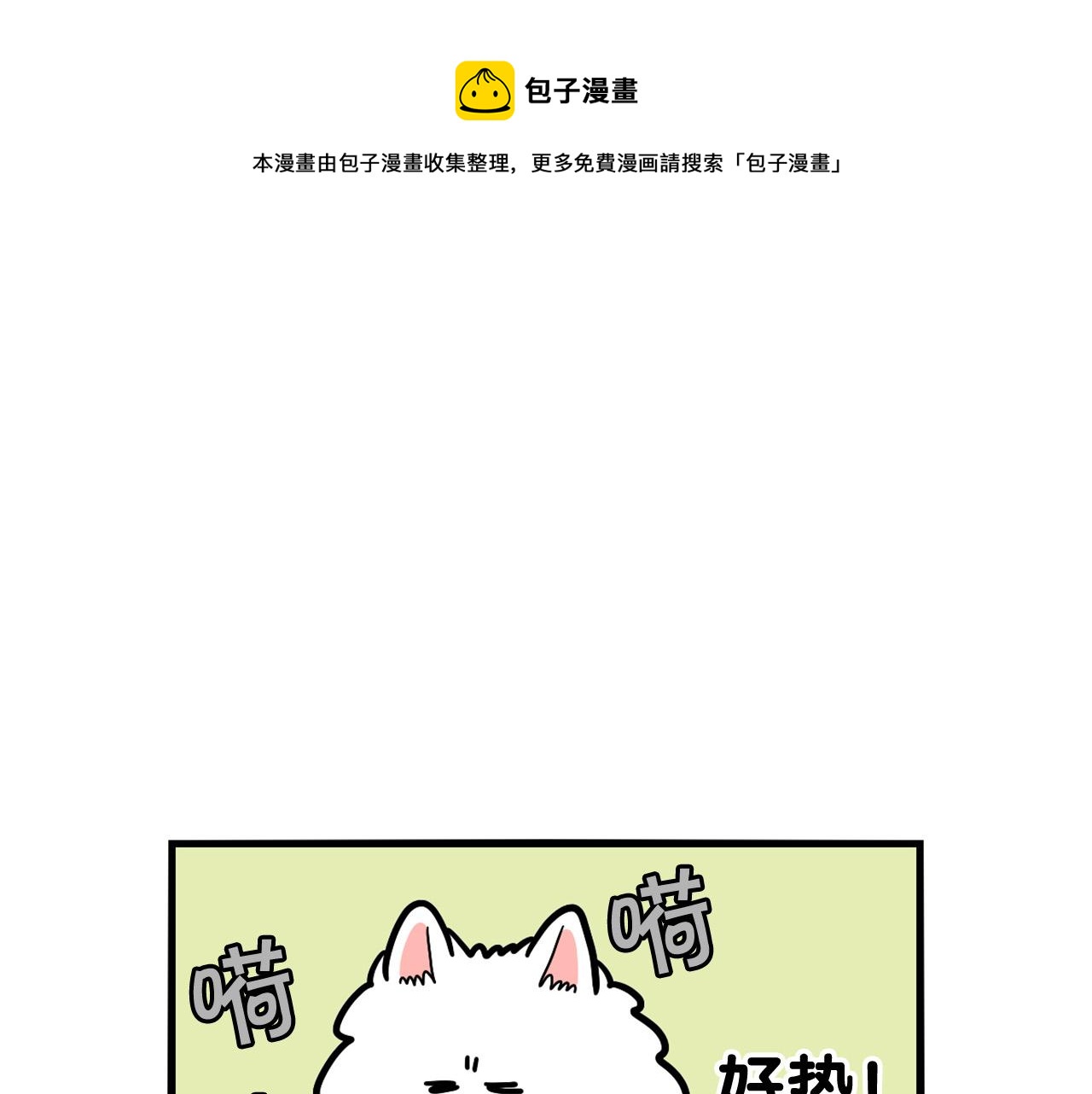 第41话 抢吃第一名！(1/2)-第42话