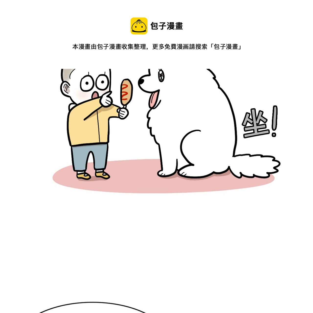 第41话 抢吃第一名！(1/2)-第42话