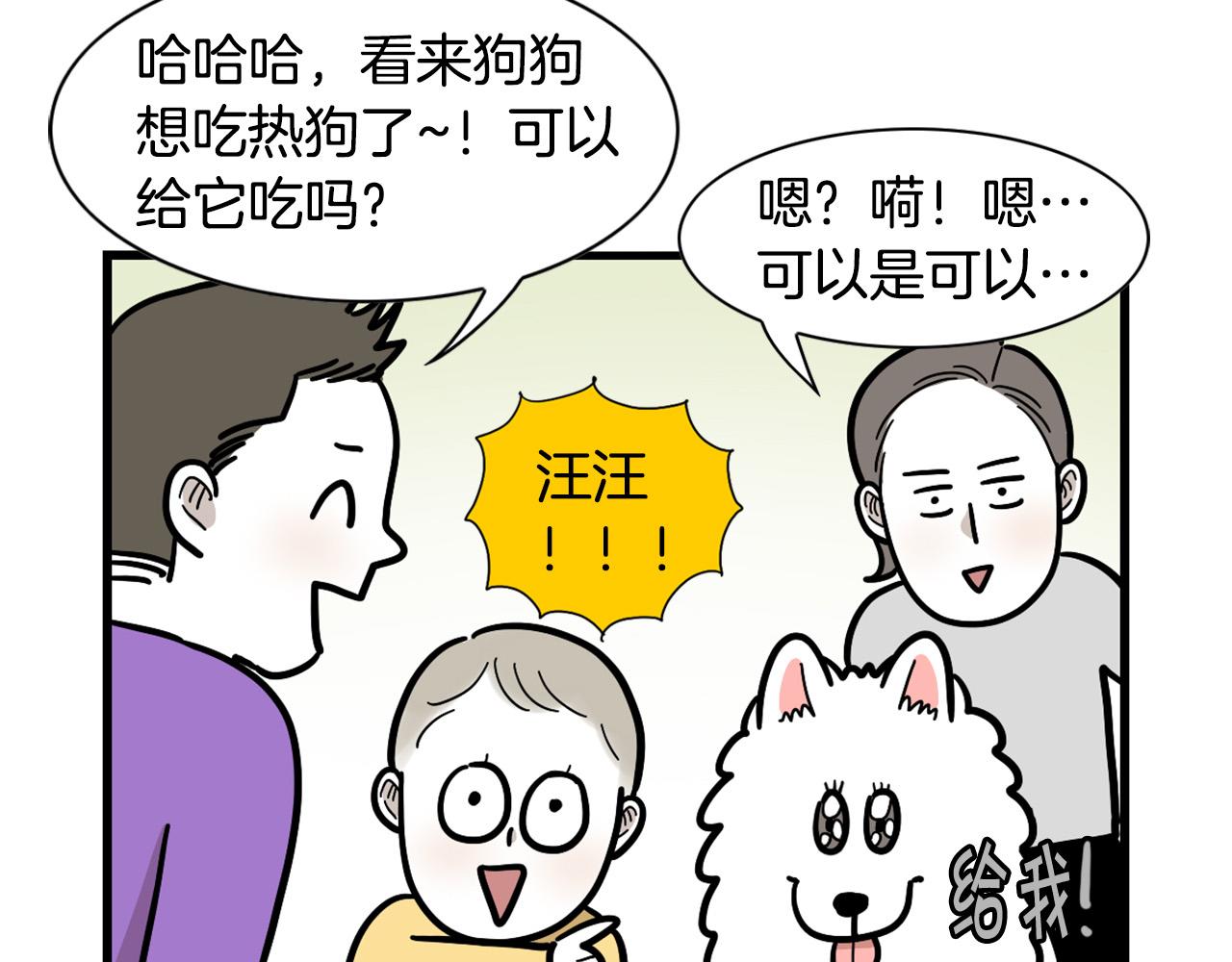 第41话 抢吃第一名！(1/2)-第42话