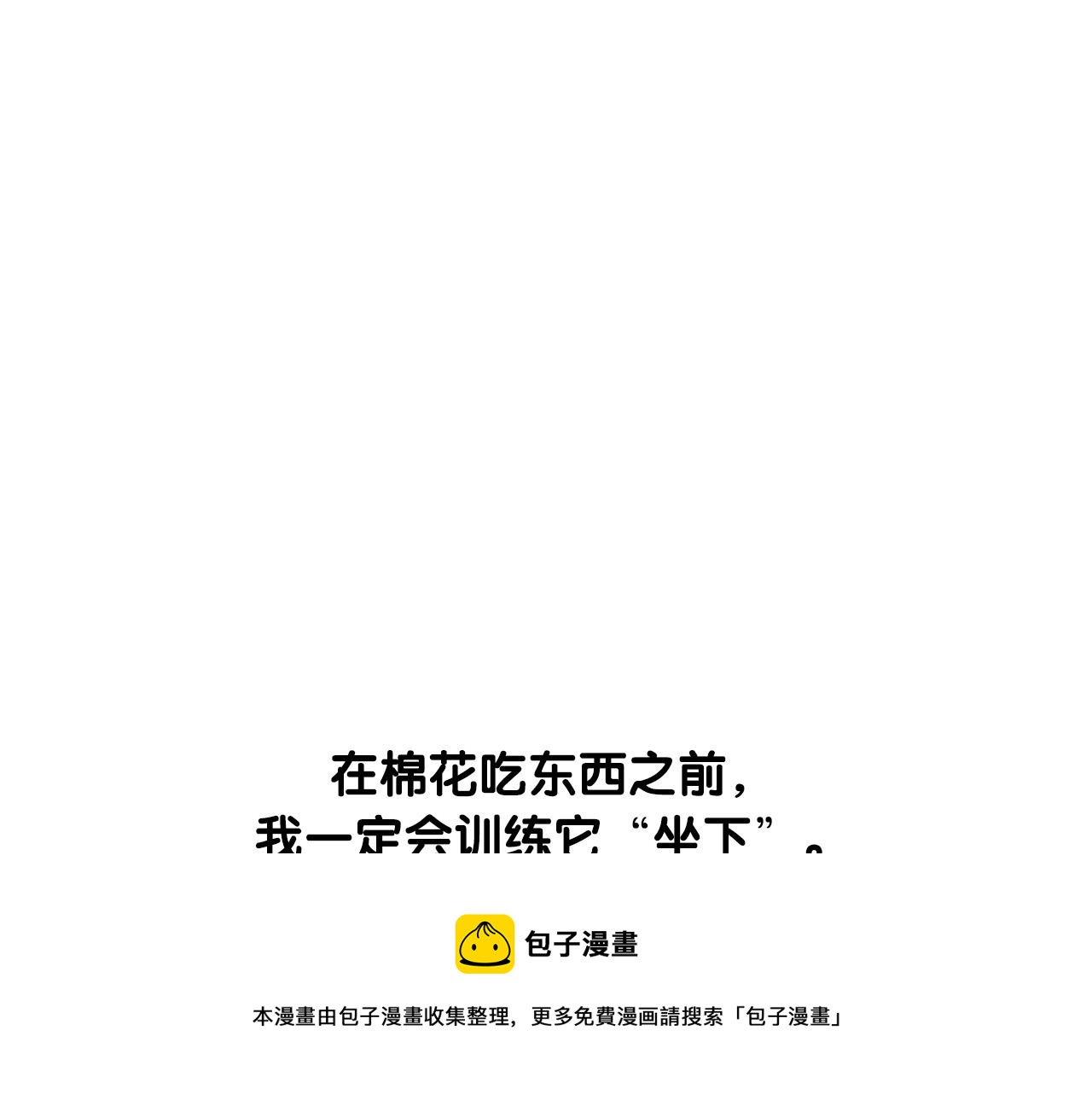 第41话 抢吃第一名！(1/2)-第42话