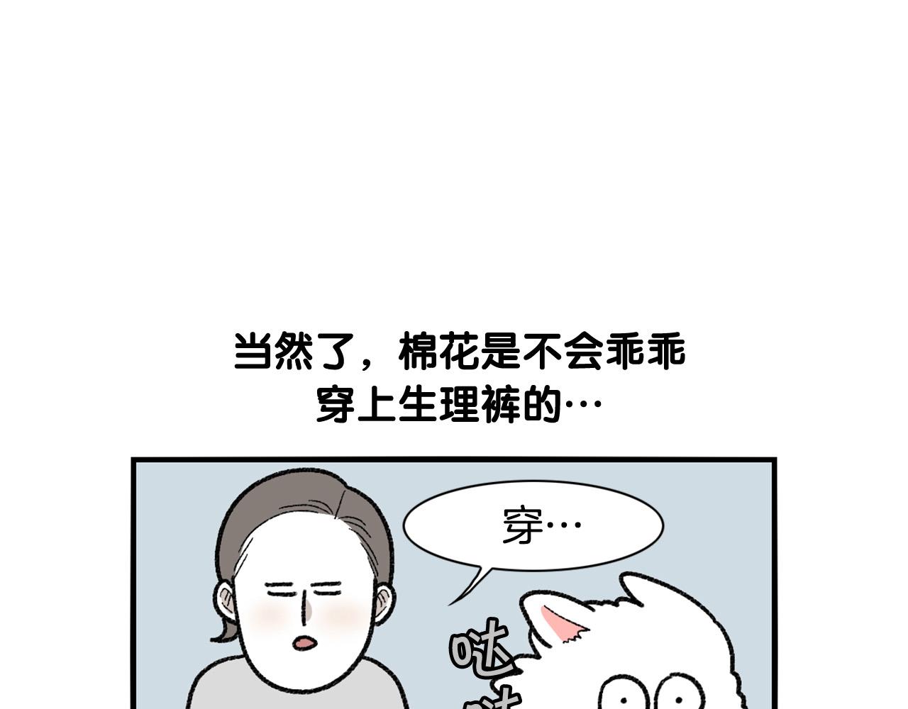 第43话 狗狗的例假(1/2)-第44话