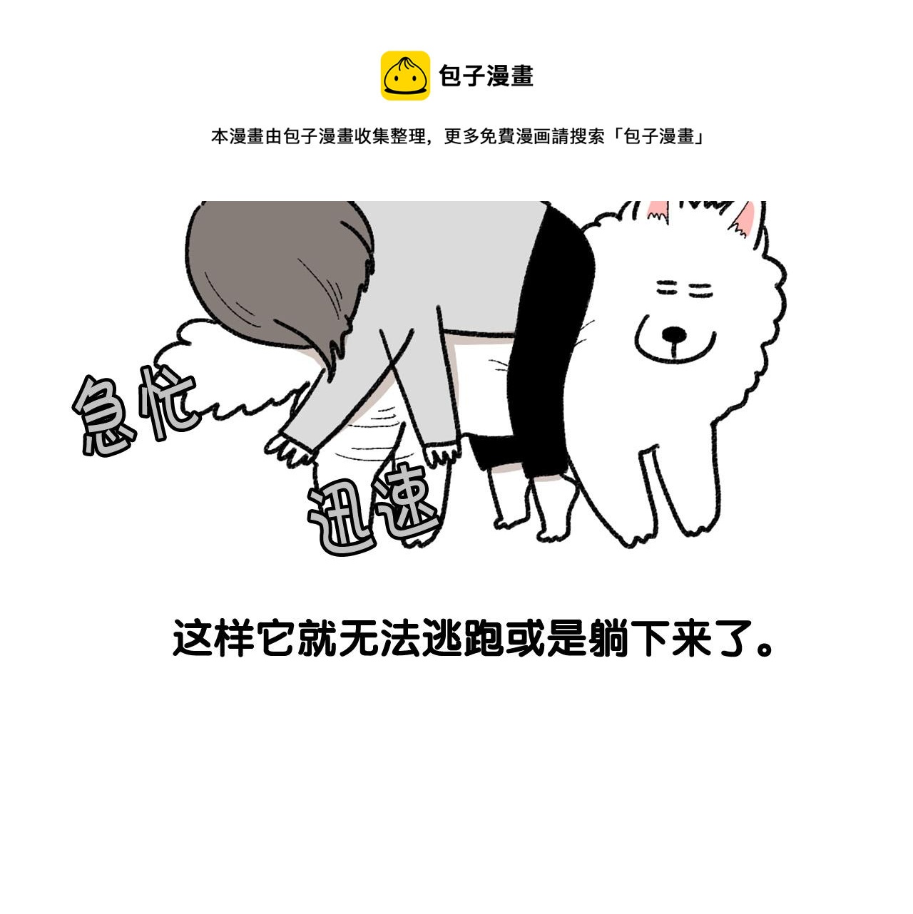 第43话 狗狗的例假(1/2)-第44话