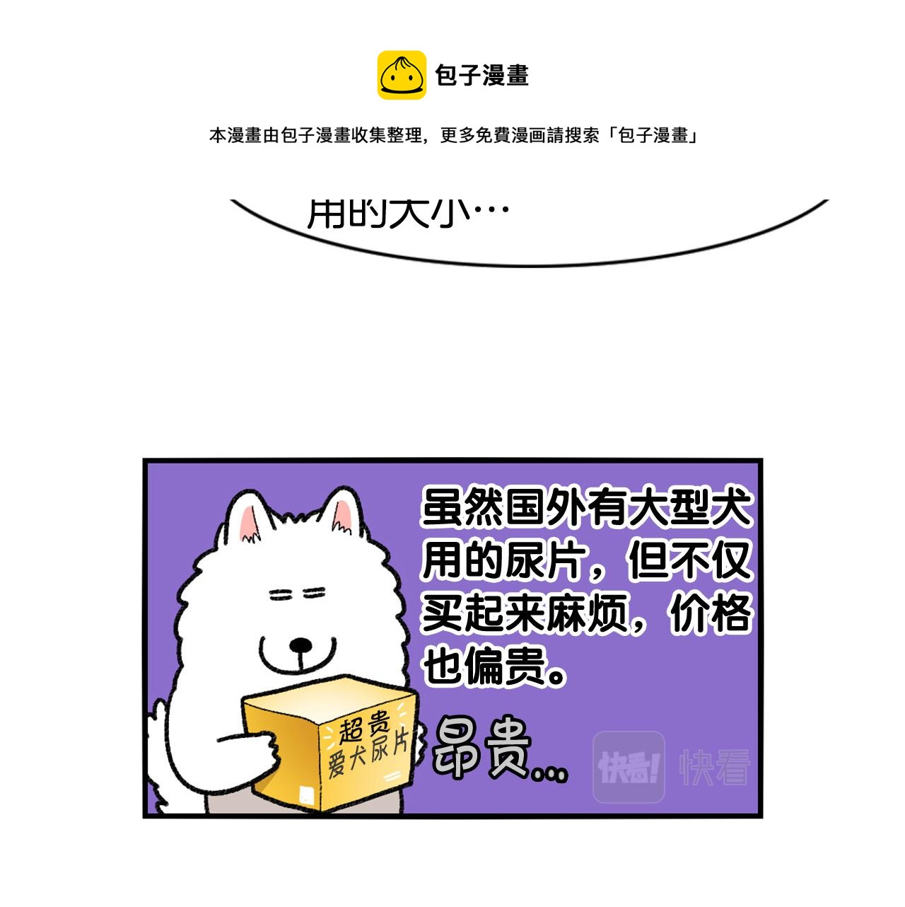第43话 狗狗的例假(1/2)-第44话