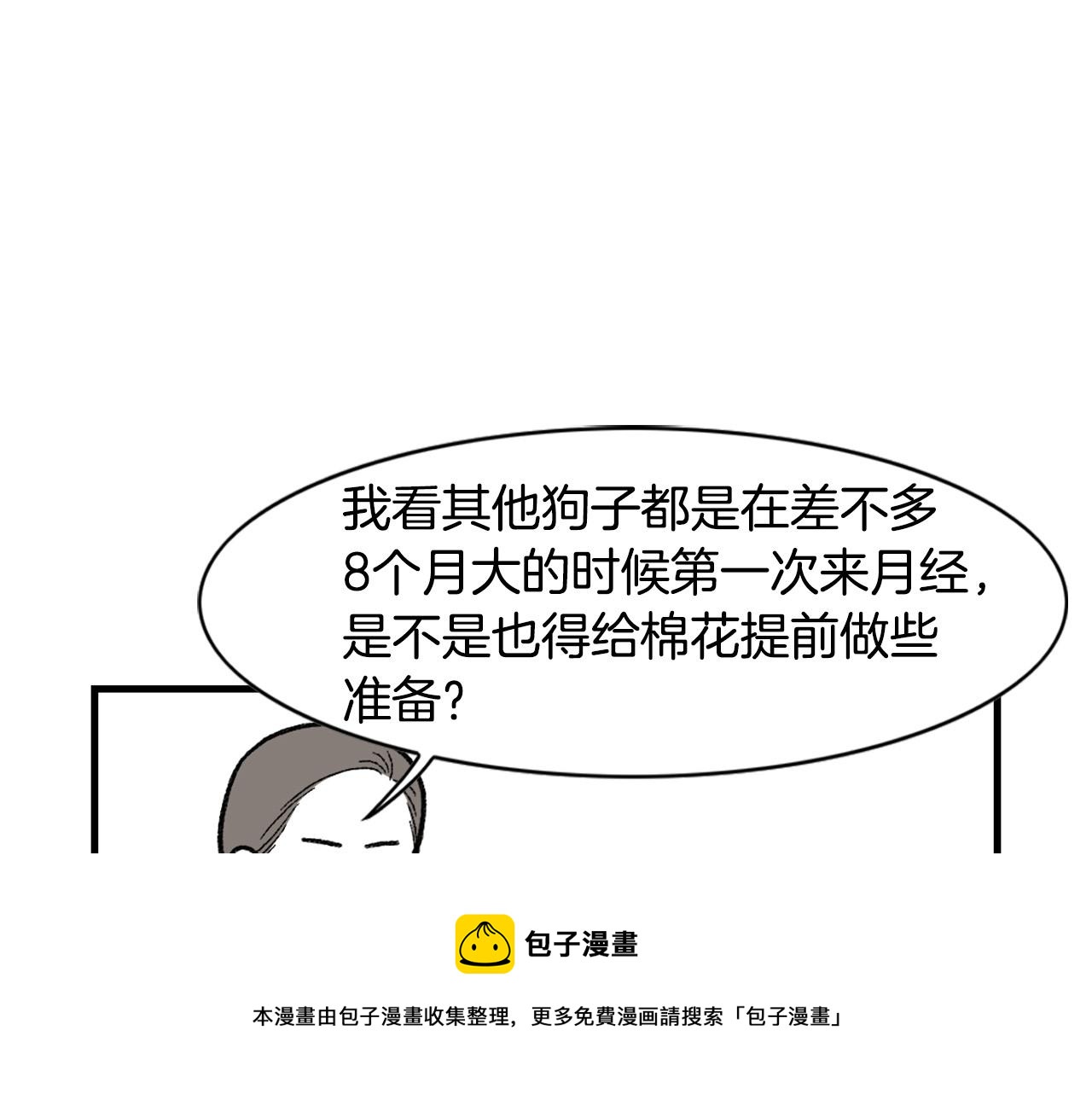 第43话 狗狗的例假(1/2)-第44话