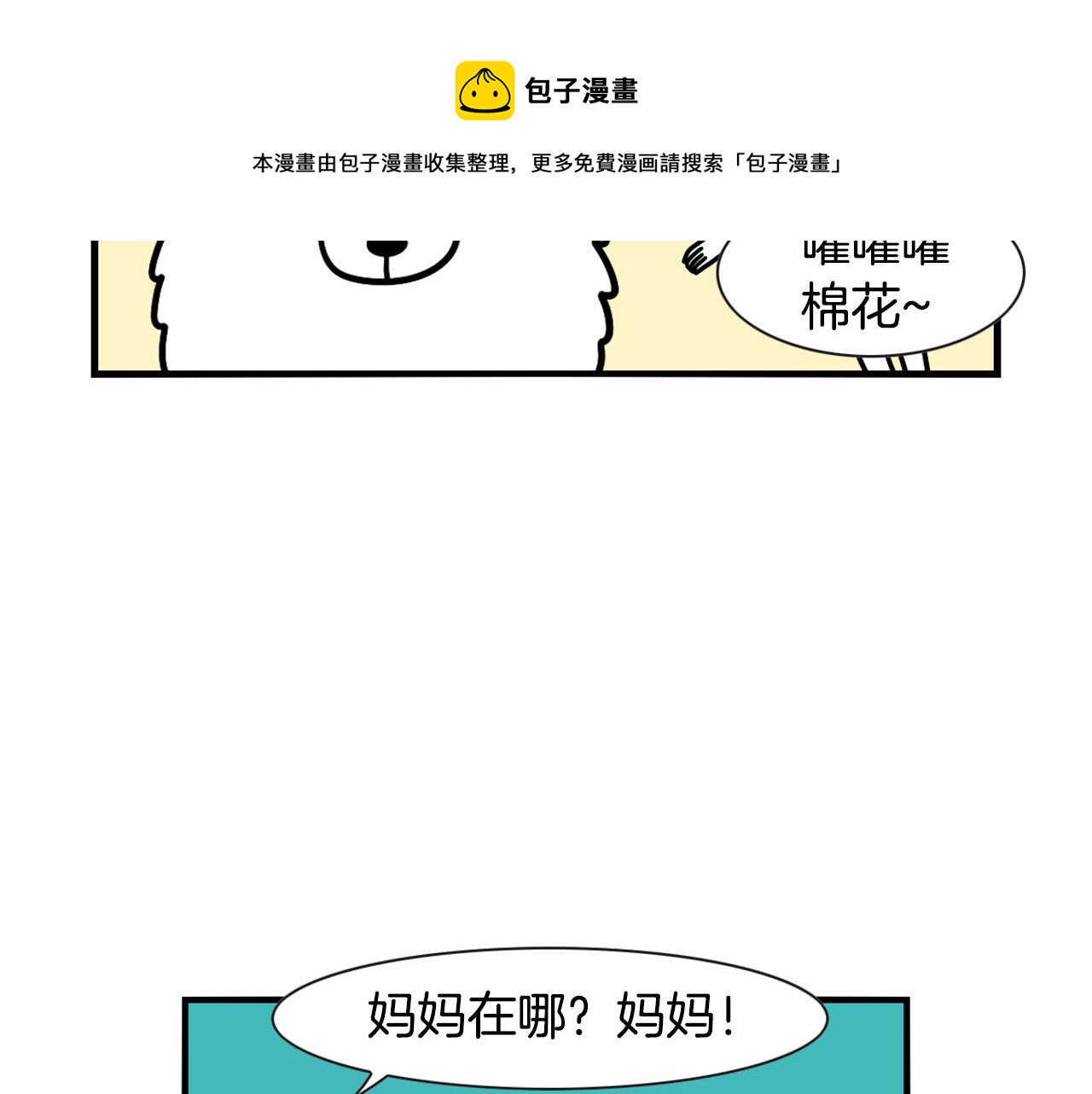 第45话 莫名亲昵(1/2)-第46话