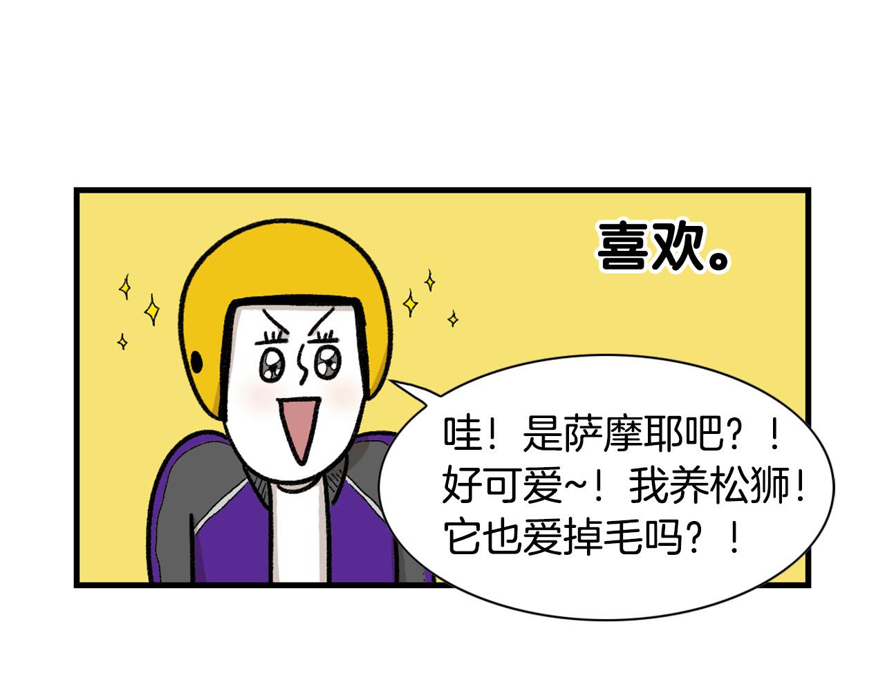 第47话 控制住寄几啊！(1/2)-第48话