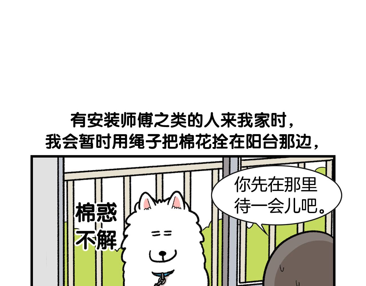 第47话 控制住寄几啊！(1/2)-第48话