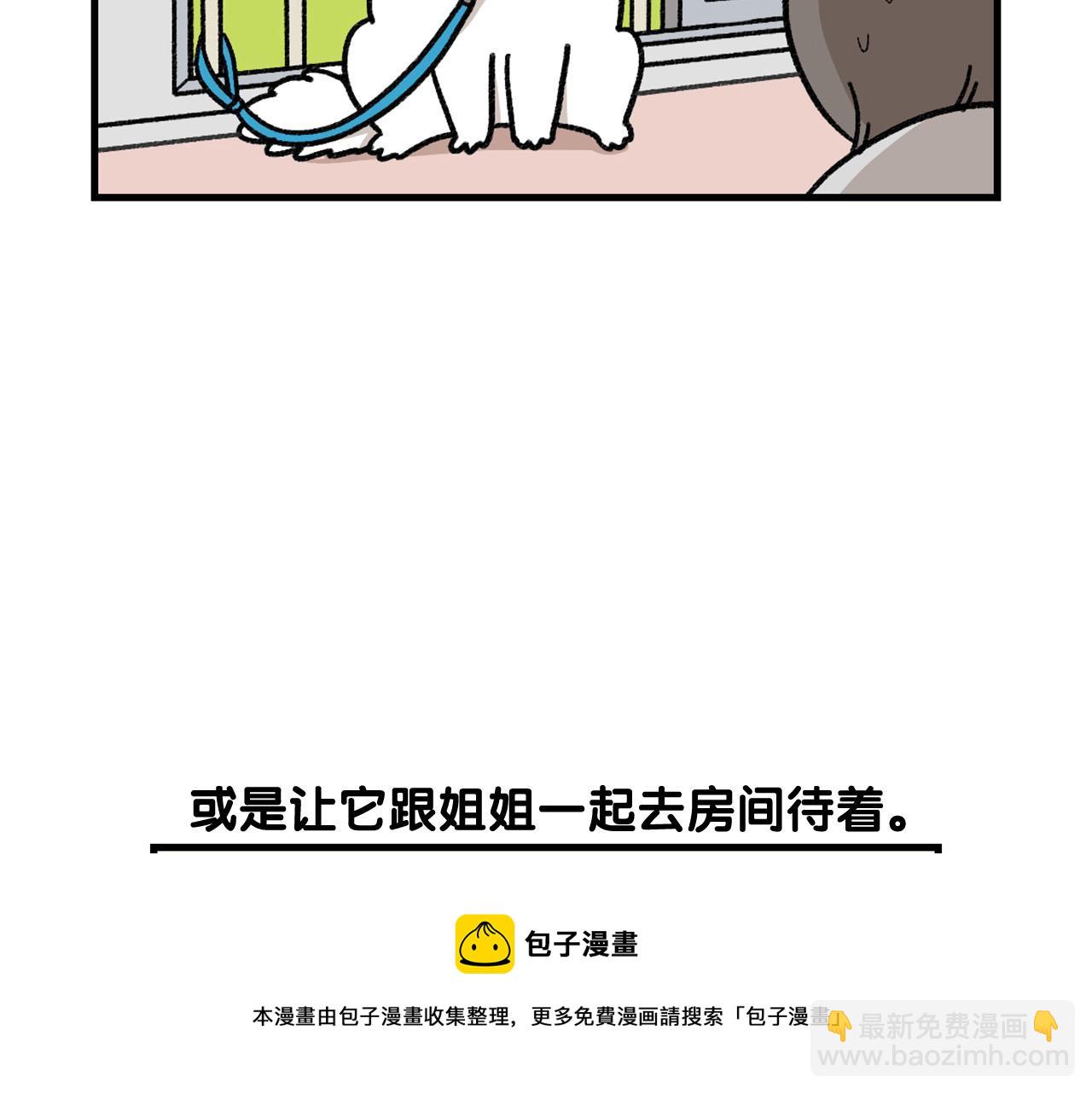 第47话 控制住寄几啊！(1/2)-第48话