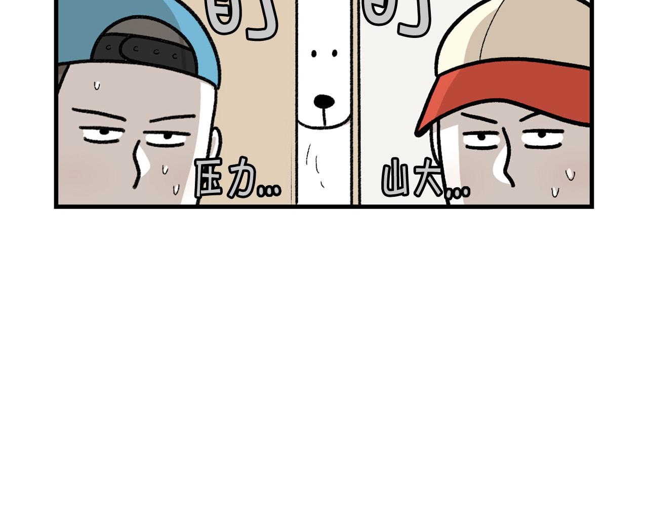 第47话 控制住寄几啊！(1/2)-第48话