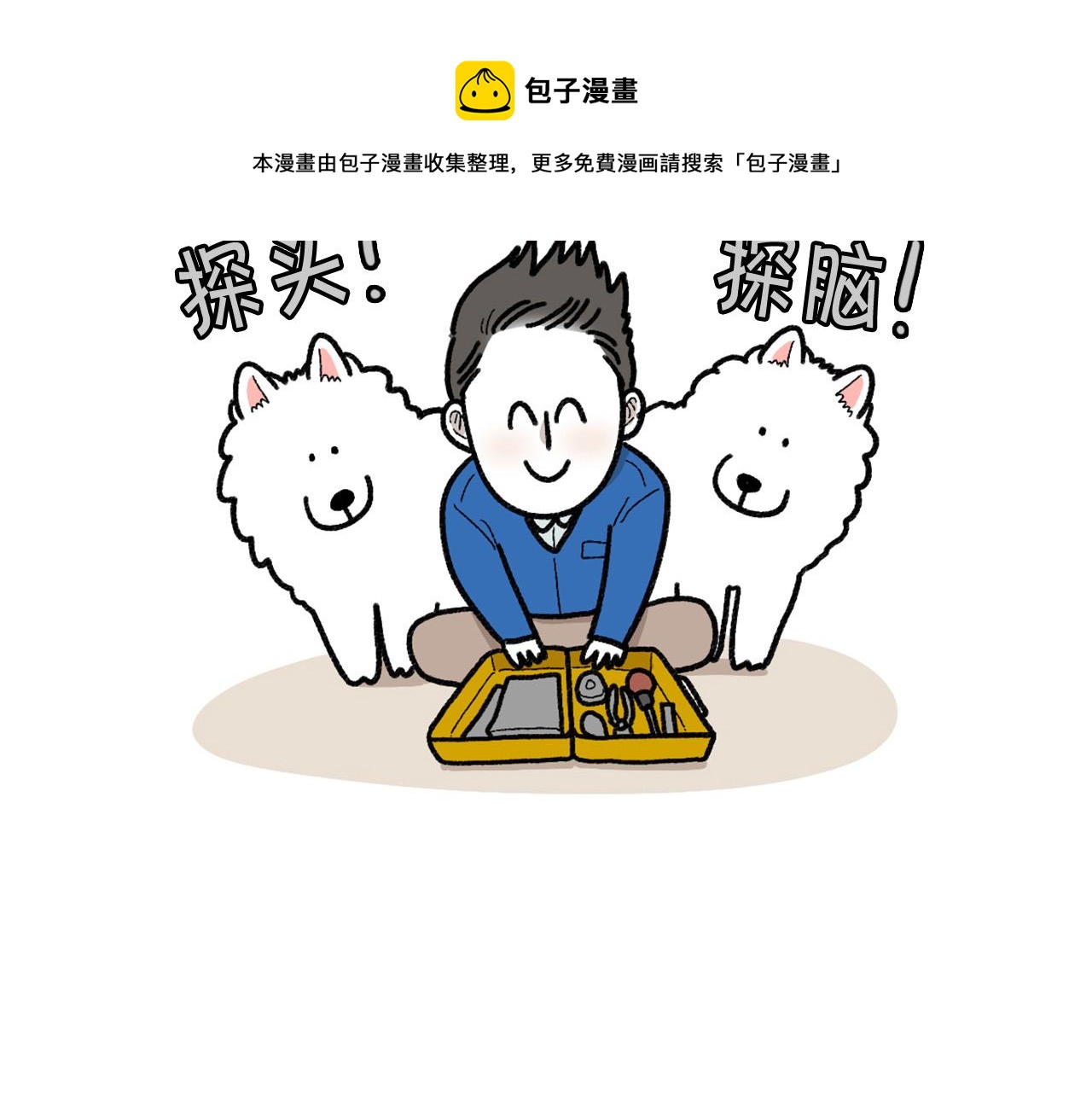 第47话 控制住寄几啊！(1/2)-第48话