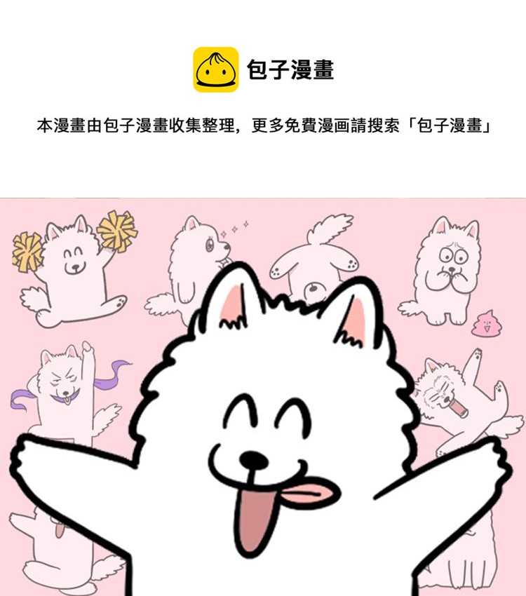第5话 乱吃东西的狗子(1/3)-第6话