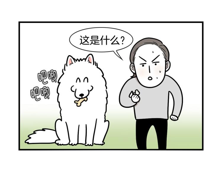 第5话 乱吃东西的狗子(1/3)-第6话