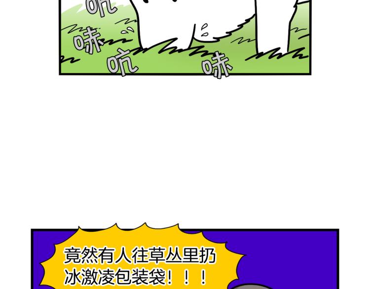 第5话 乱吃东西的狗子(1/3)-第6话