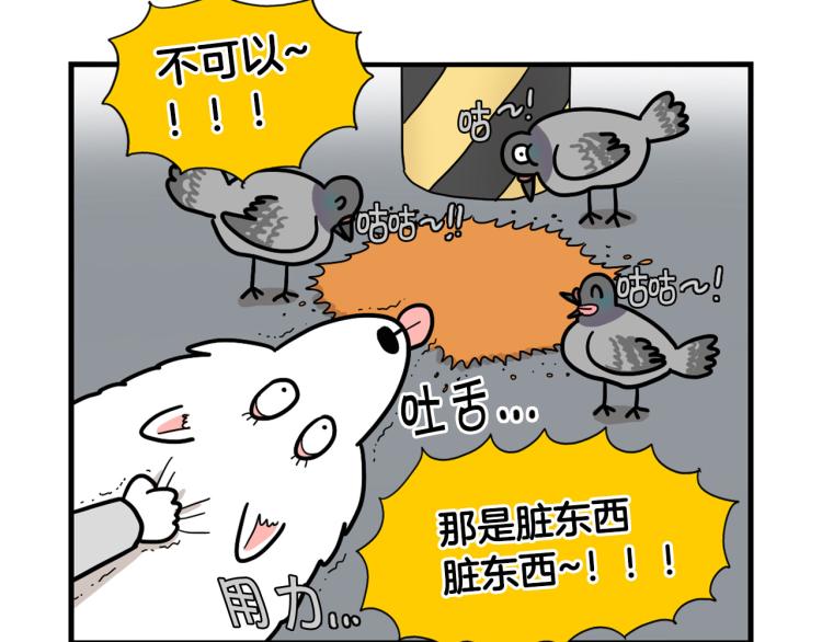 第5话 乱吃东西的狗子(1/3)-第6话