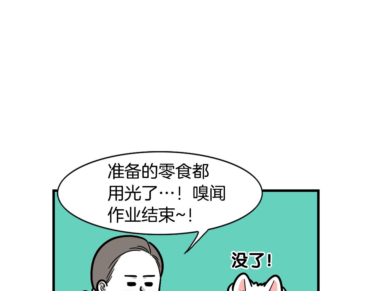 第51话 嗅闻作业(1/2)-第52话