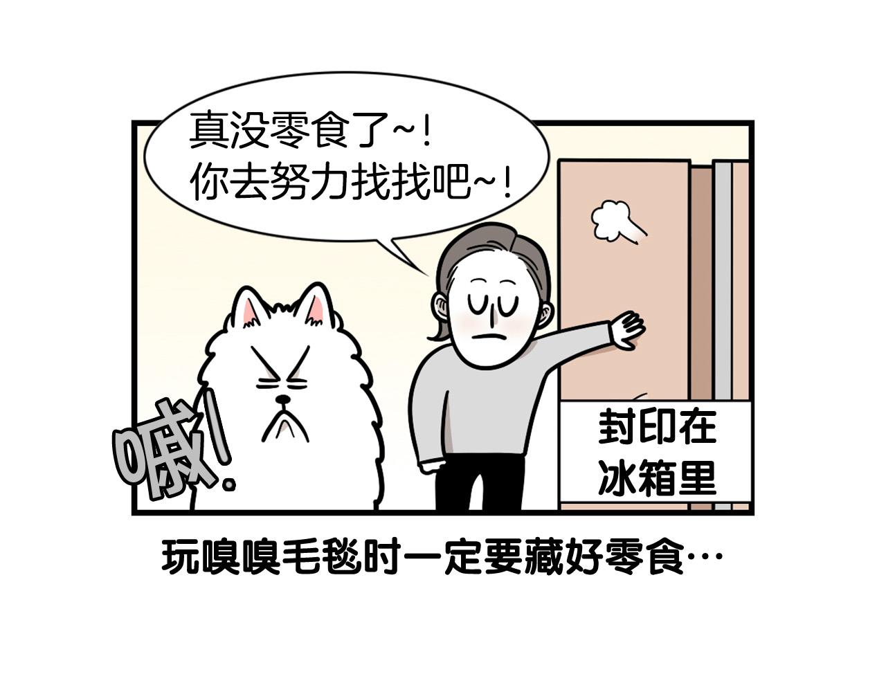 第51话 嗅闻作业(1/2)-第52话