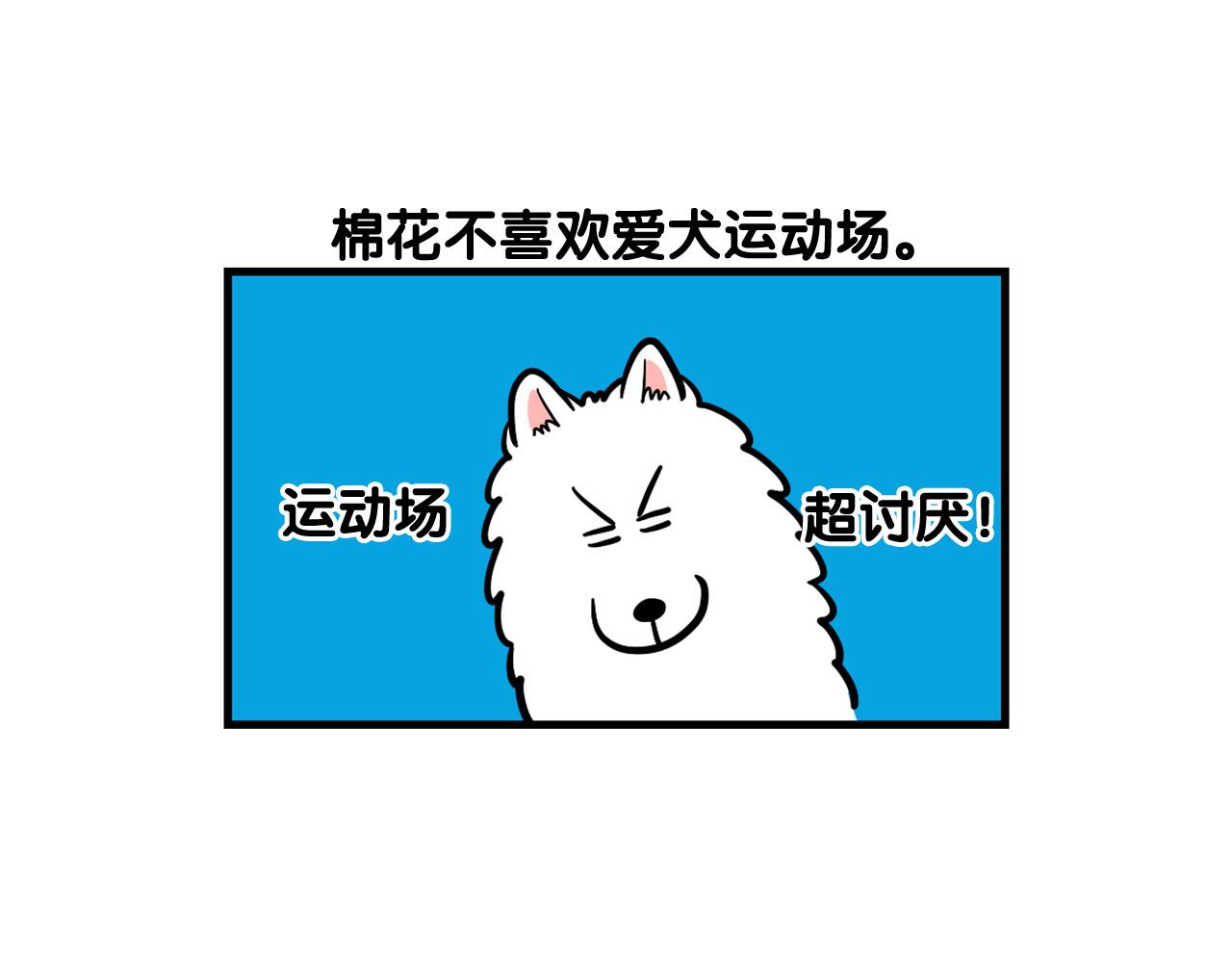 第55话 社恐狗狗(1/2)-第56话