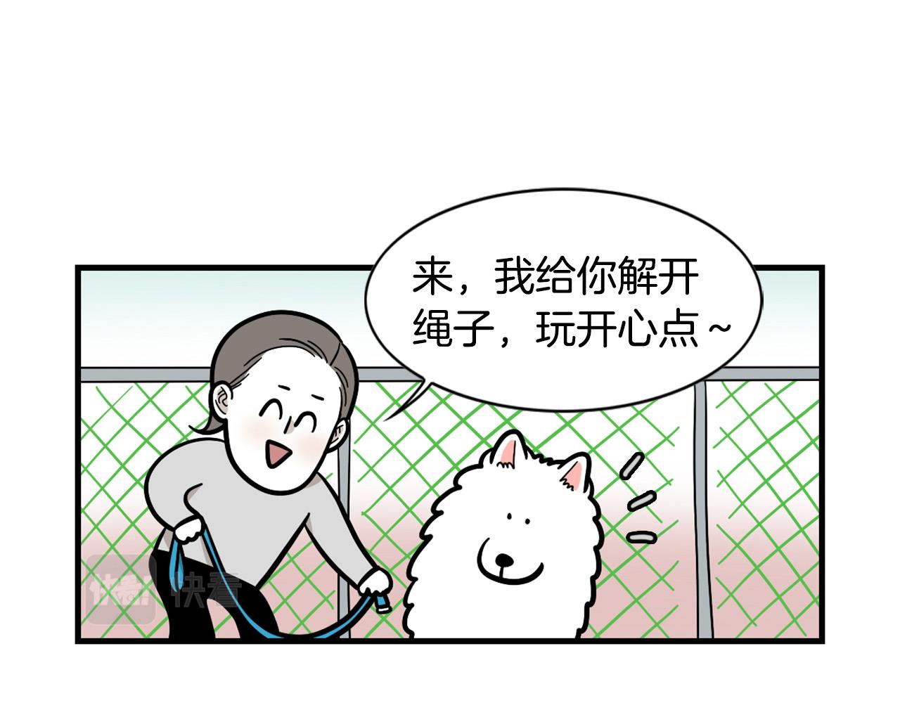 第55话 社恐狗狗(1/2)-第56话