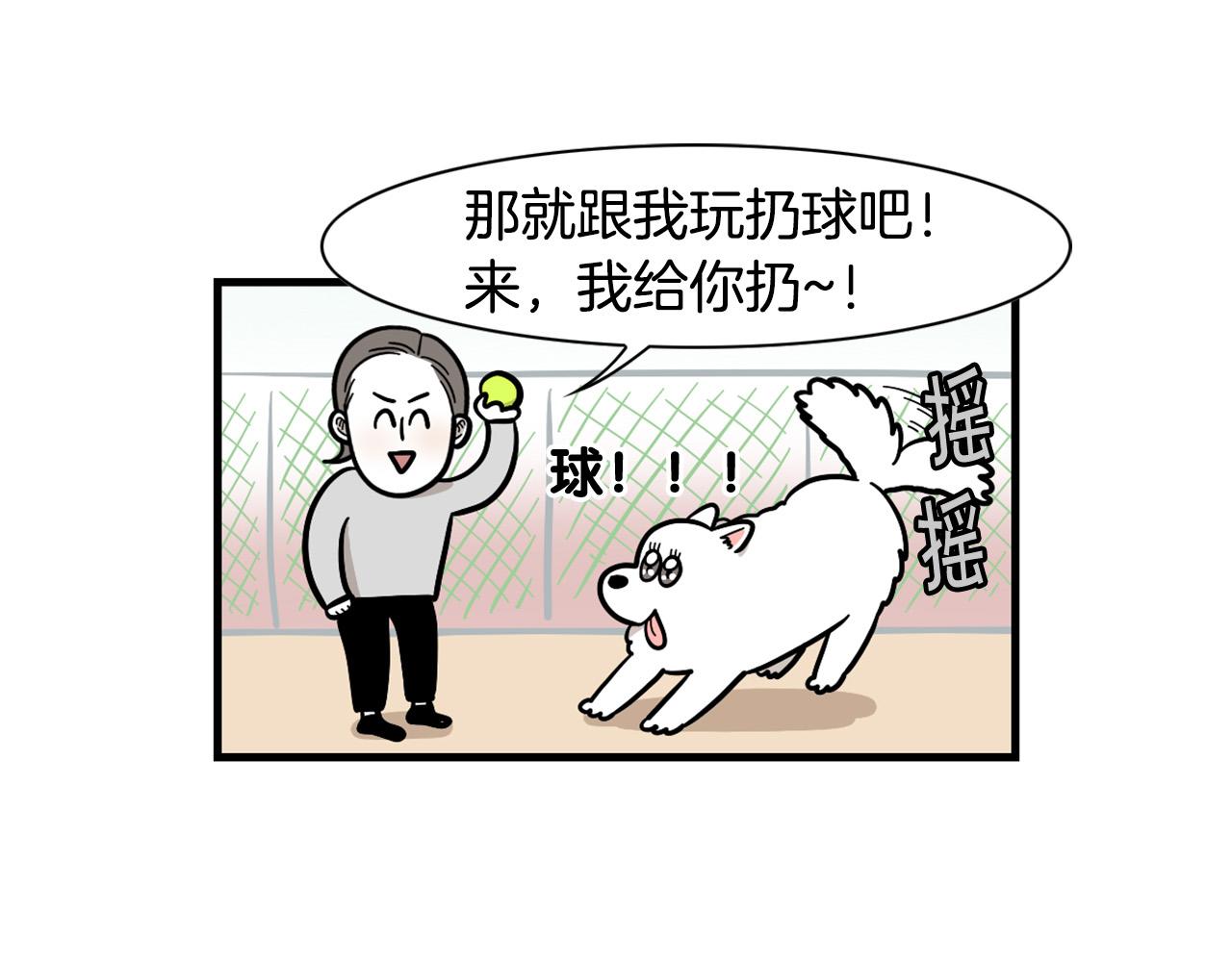 第55话 社恐狗狗(1/2)-第56话