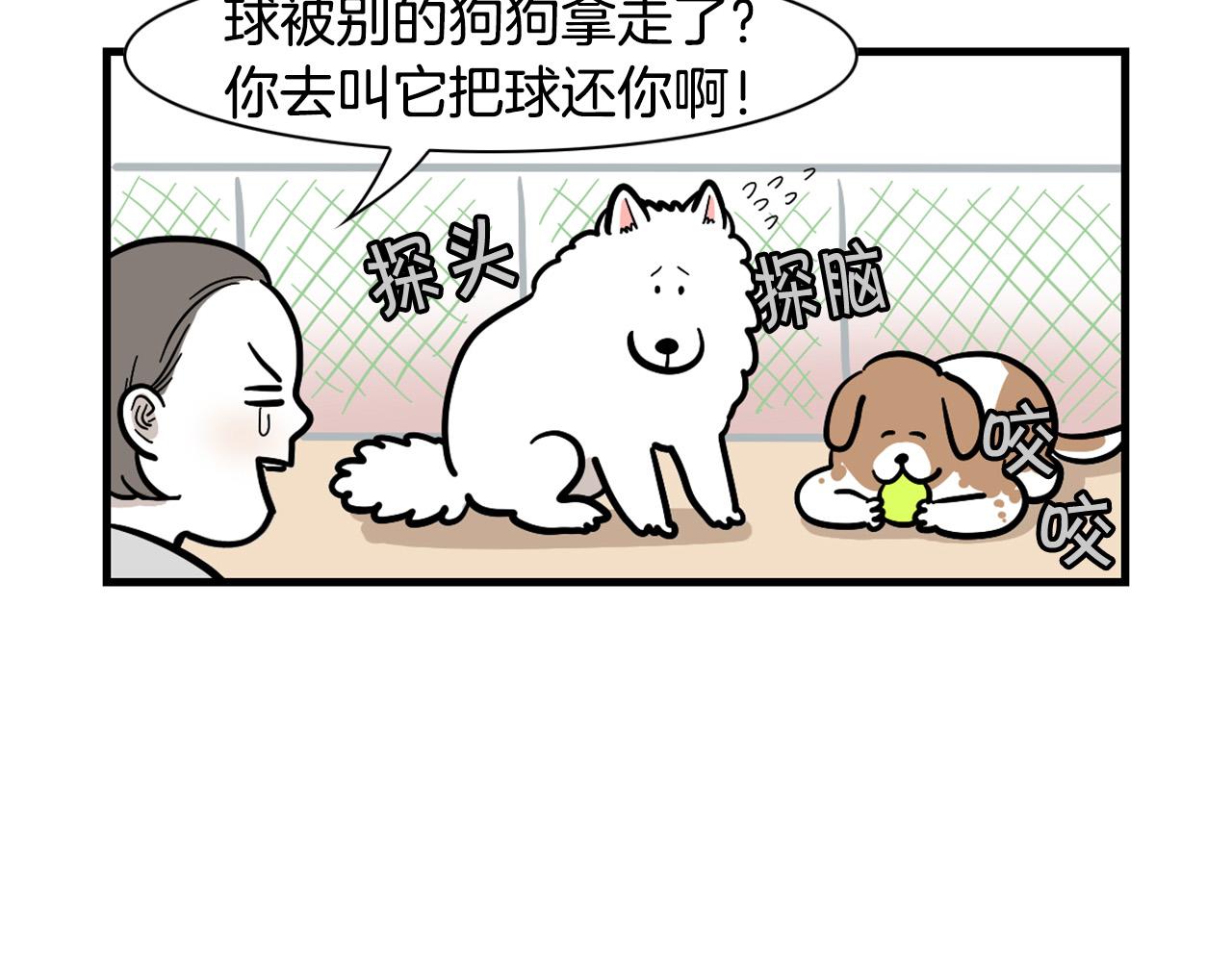 第55话 社恐狗狗(1/2)-第56话
