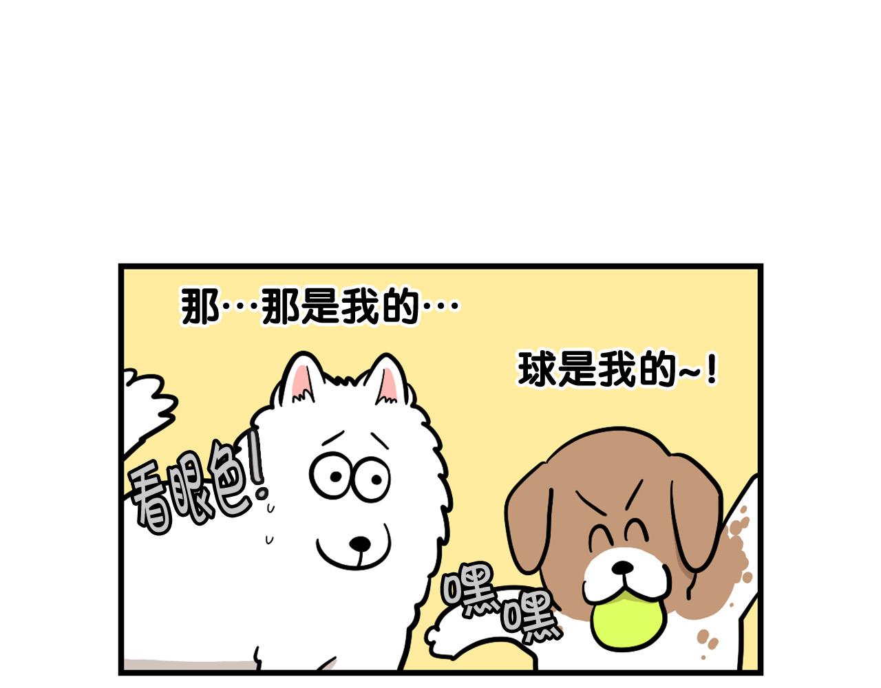 第55话 社恐狗狗(1/2)-第56话