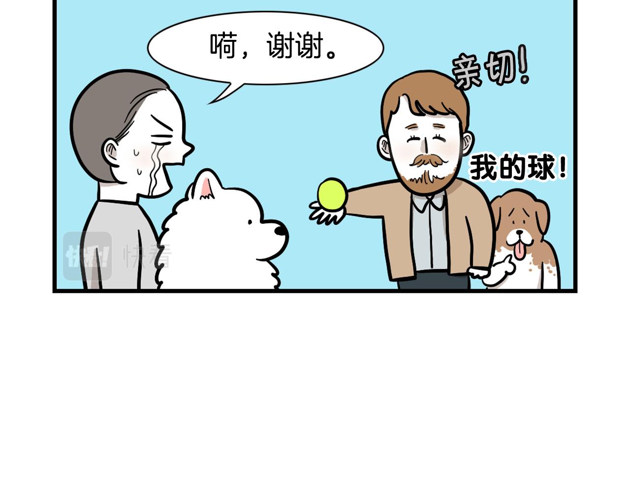 第55话 社恐狗狗(1/2)-第56话