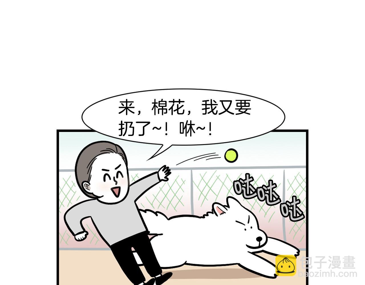 第55话 社恐狗狗(1/2)-第56话