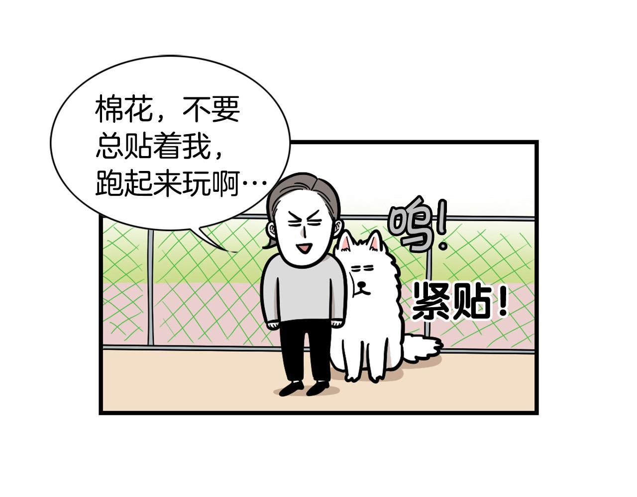 第55话 社恐狗狗(1/2)-第56话