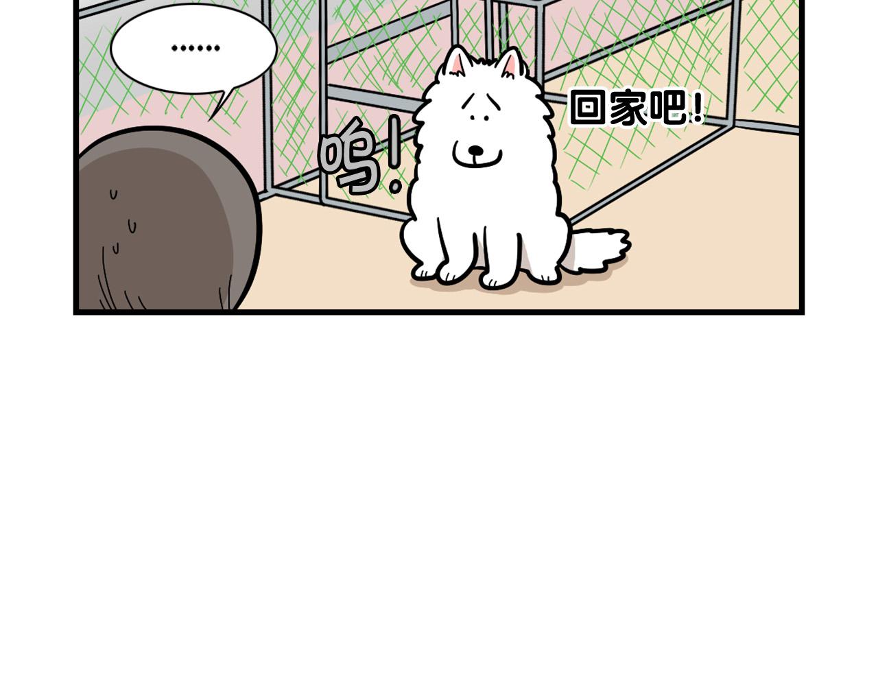 第55话 社恐狗狗(1/2)-第56话
