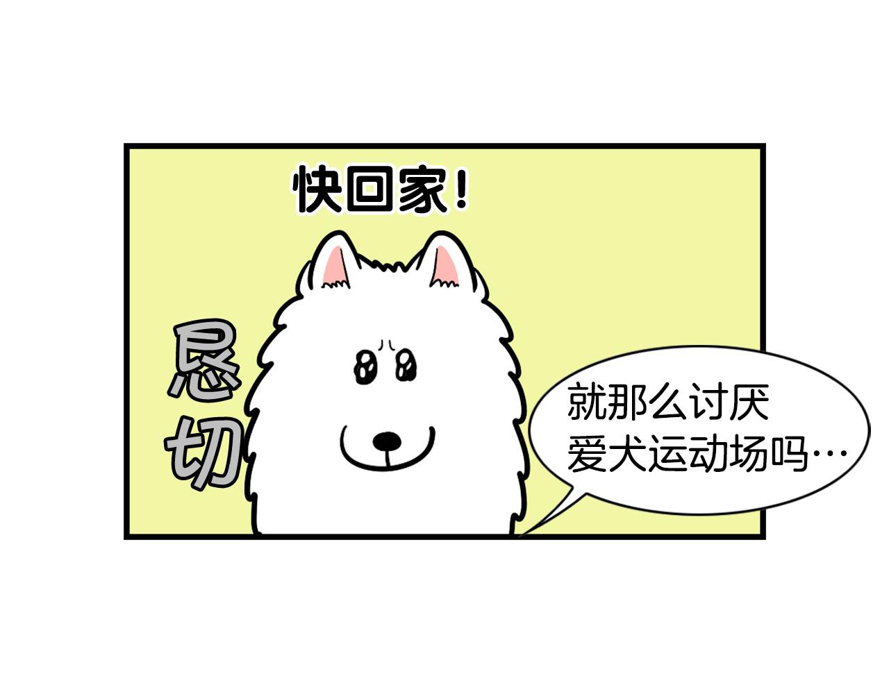 第55话 社恐狗狗(1/2)-第56话