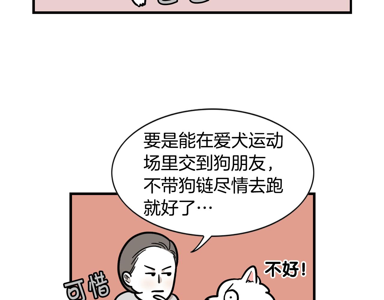 第55话 社恐狗狗(1/2)-第56话