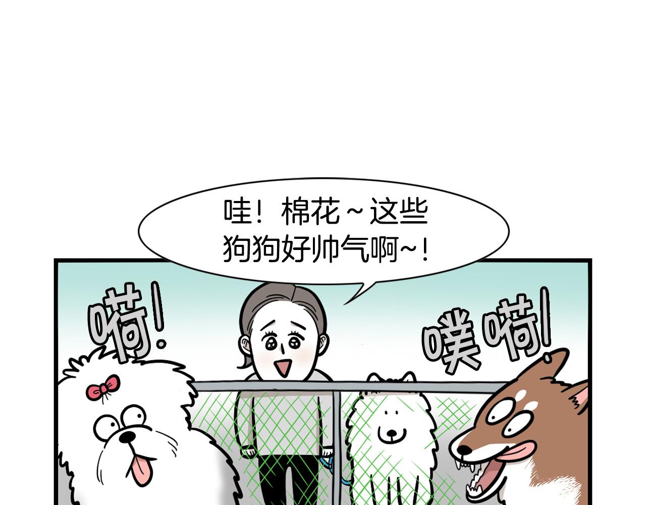 第55话 社恐狗狗(1/2)-第56话