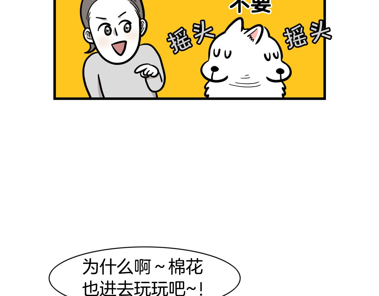 第55话 社恐狗狗(1/2)-第56话