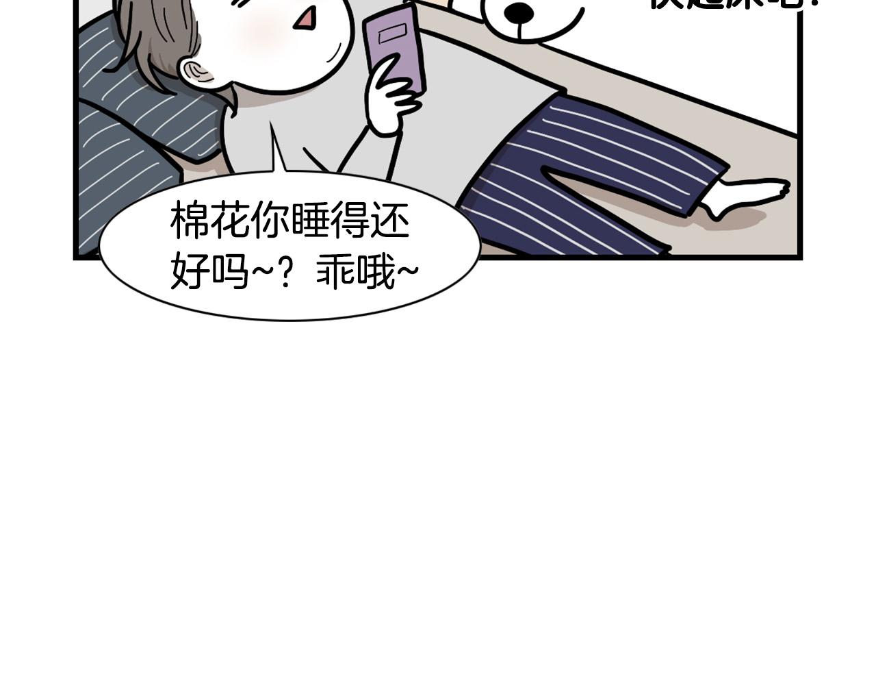 第59话 棉花的一天(1/2)-第60话