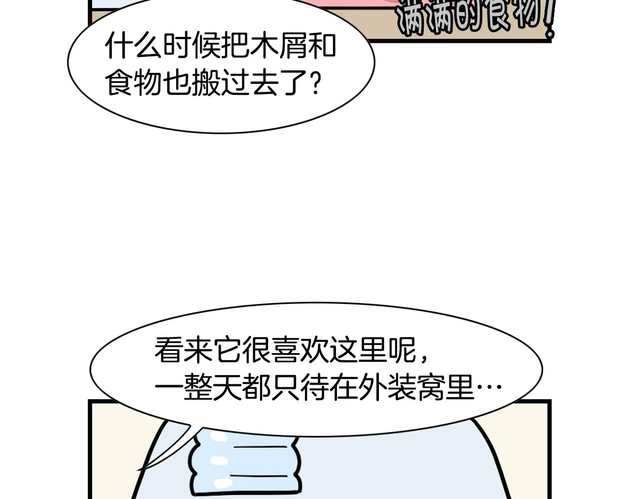 番外3 好奇心(1/2)-第64话
