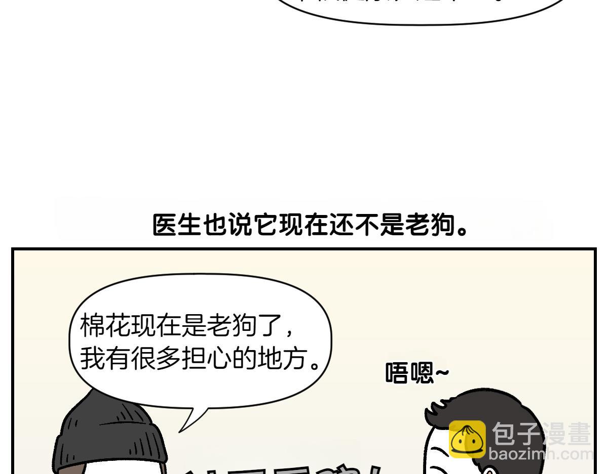 第2季序章 已经是中年狗狗了！(1/2)-第68话