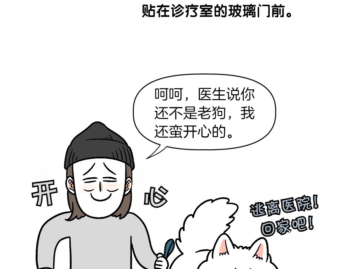 第2季序章 已经是中年狗狗了！(1/2)-第68话