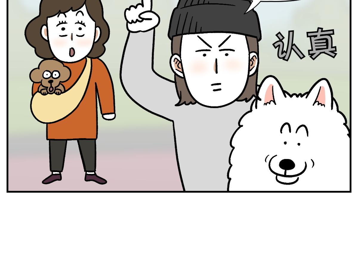 第2季序章 已经是中年狗狗了！(1/2)-第68话