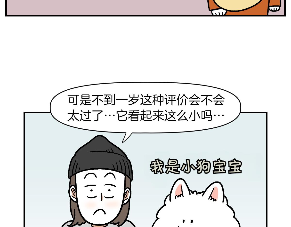 第2季序章 已经是中年狗狗了！(1/2)-第68话