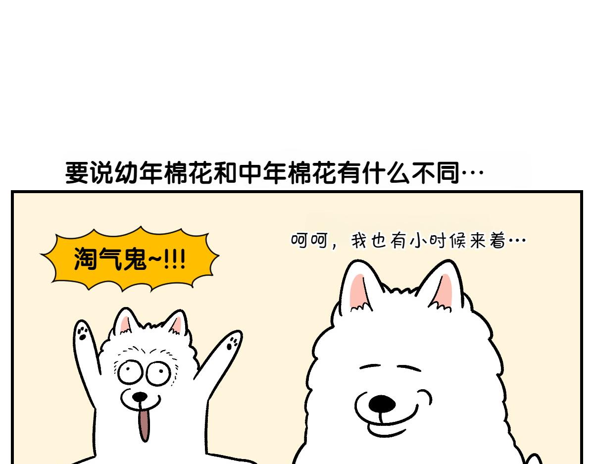 第2季序章 已经是中年狗狗了！(1/2)-第68话