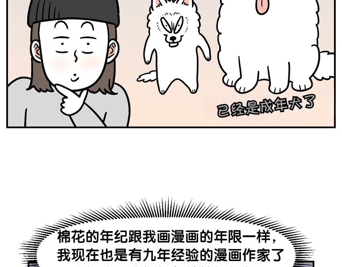 第2季序章 已经是中年狗狗了！(1/2)-第68话