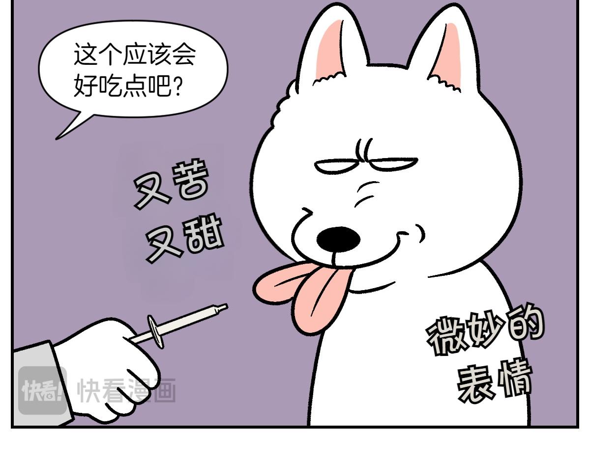第6话 喂狗狗吃药粉的方法(1/2)-第74话