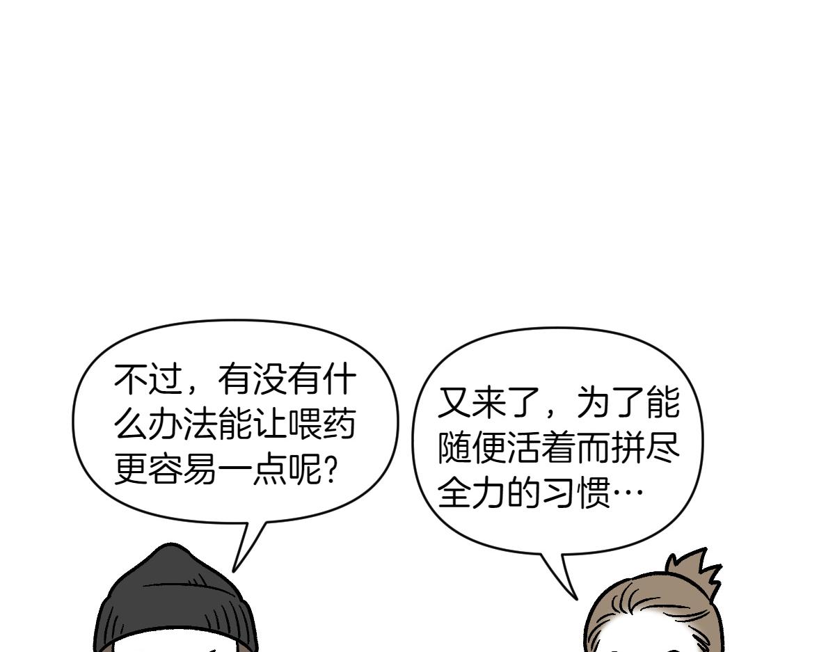 第6话 喂狗狗吃药粉的方法(1/2)-第74话
