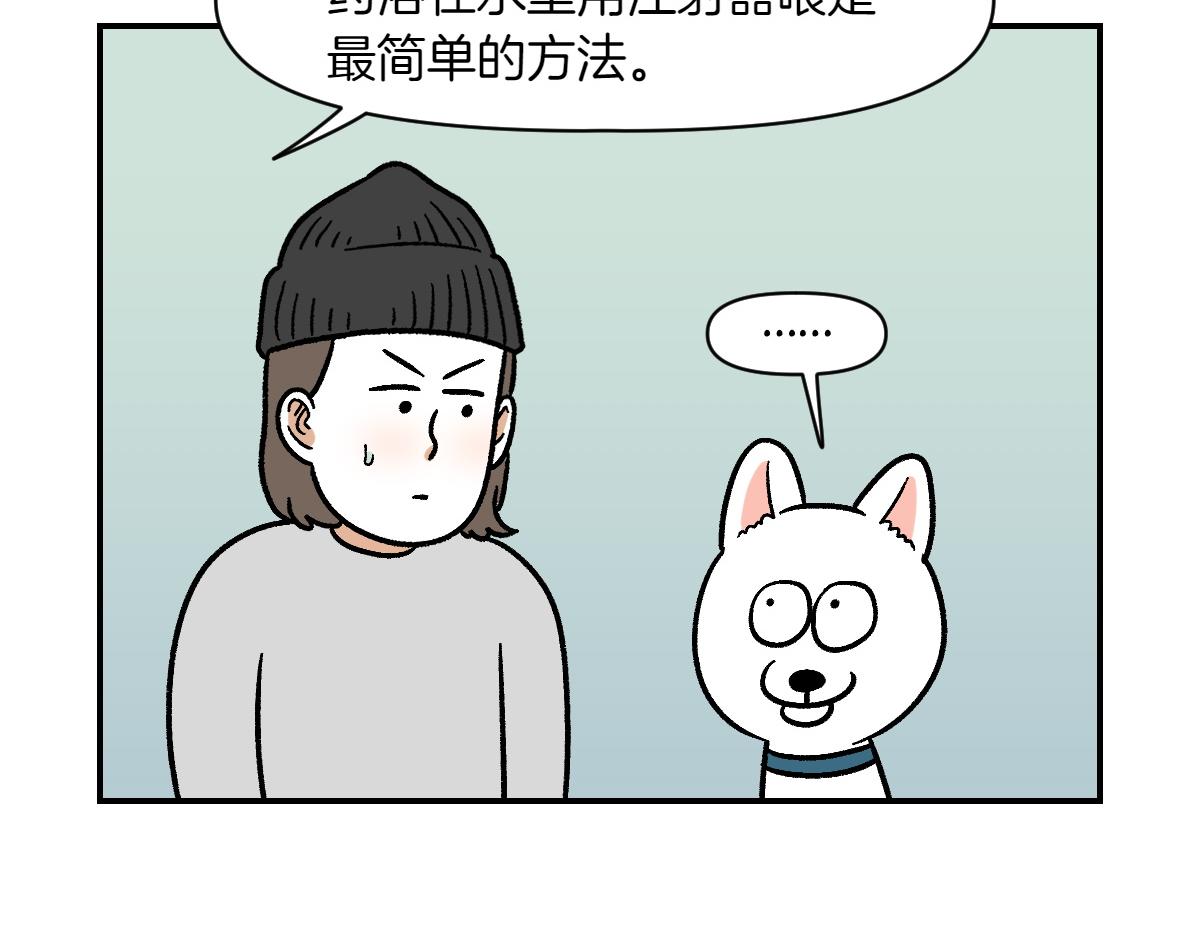 第6话 喂狗狗吃药粉的方法(1/2)-第74话