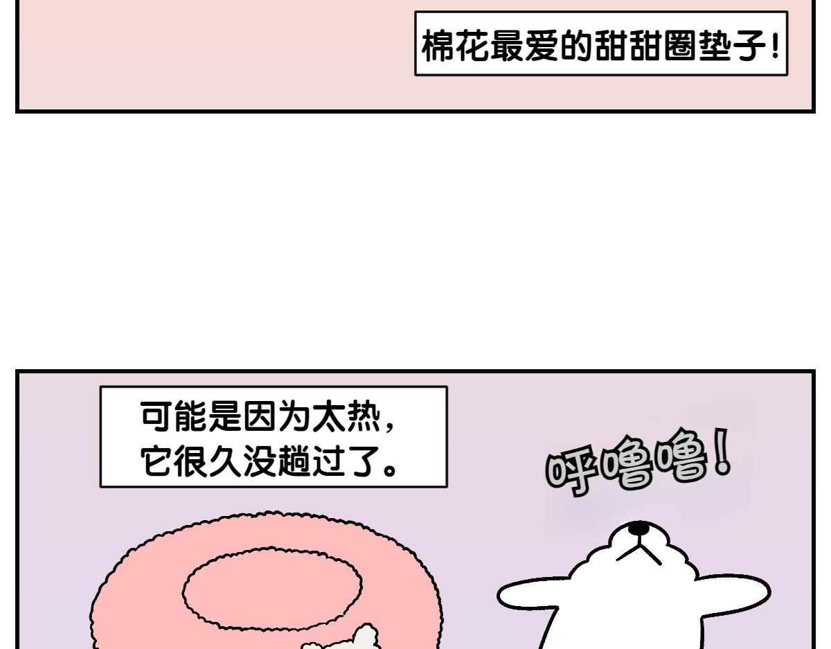 第8话 棉花的专属位置-第76话