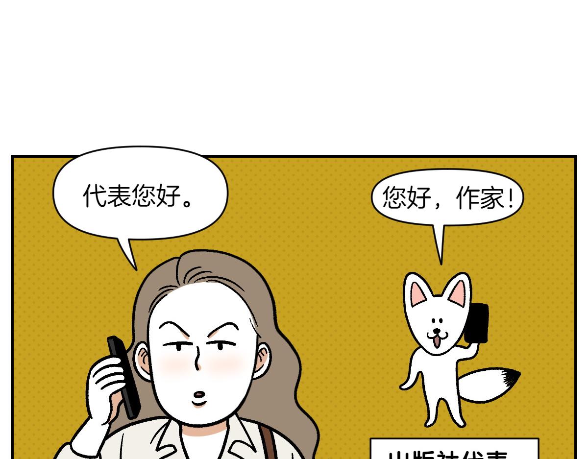 第14话 出版社访问记1(1/2)-第82话