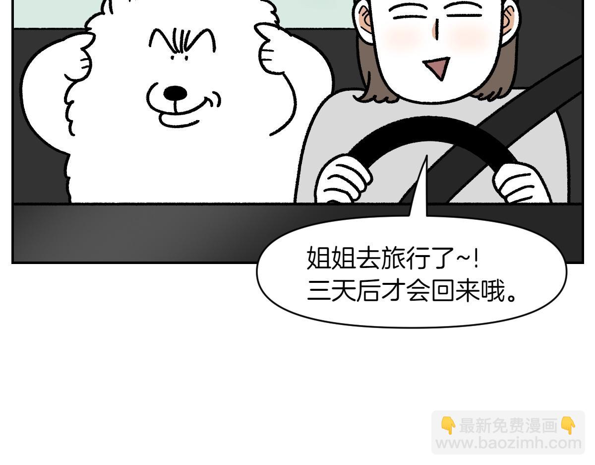 第18话 姐姐不在就难过的狗狗(1/2)-第86话
